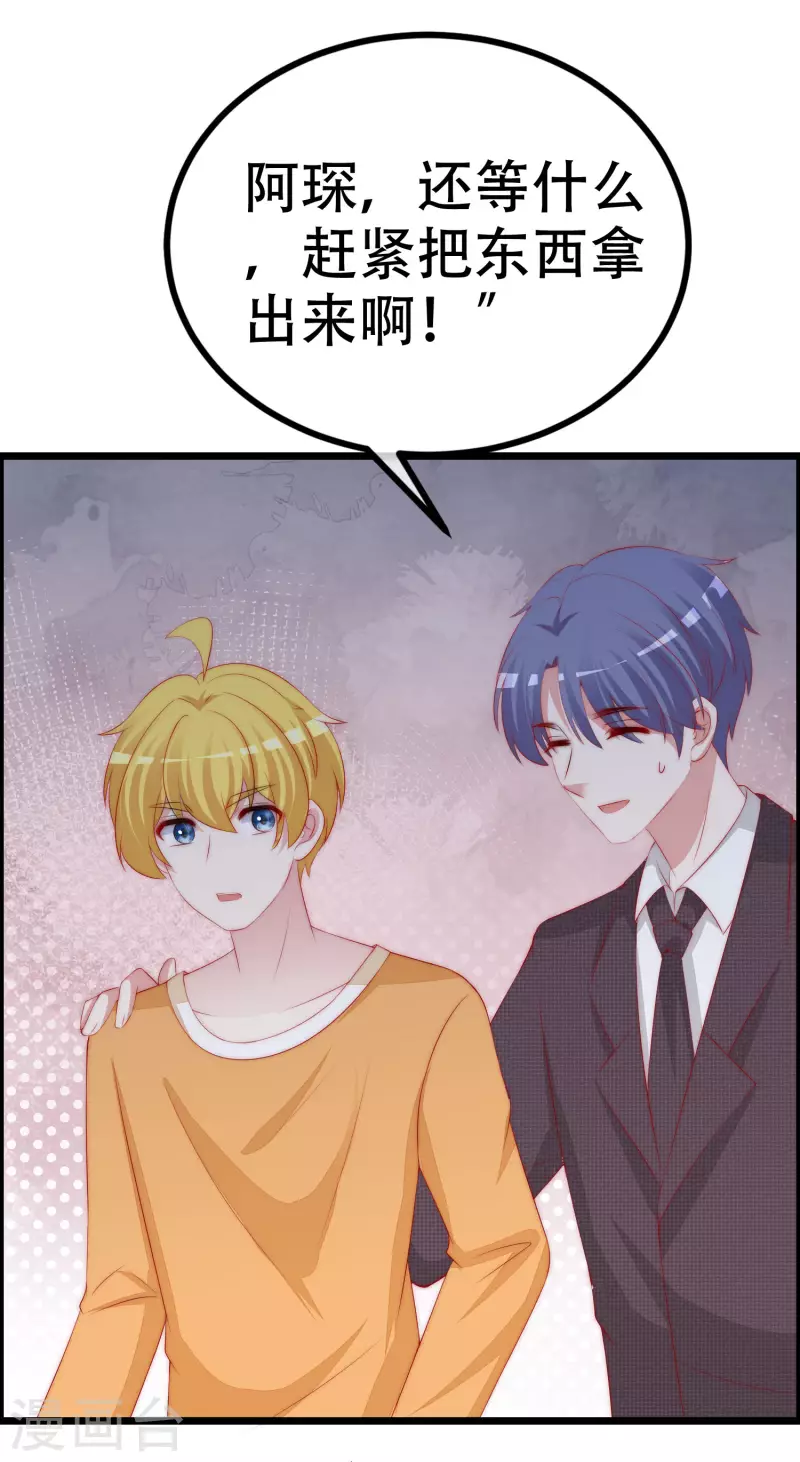第324话 阿琛的求婚计划！ 第15页
