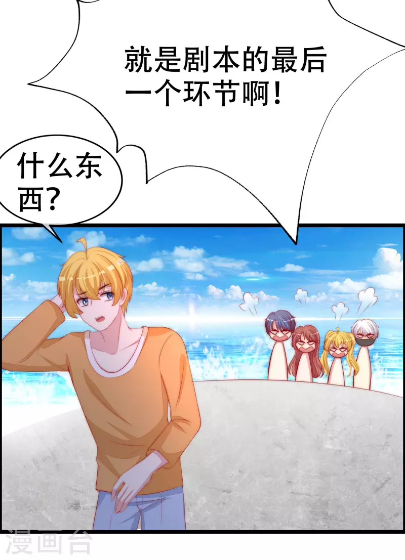 第324话 阿琛的求婚计划！ 第17页