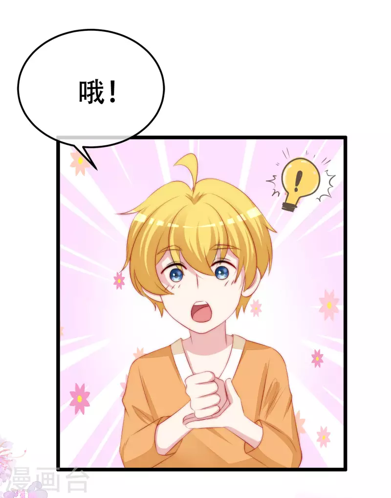 第324话 阿琛的求婚计划！ 第18页