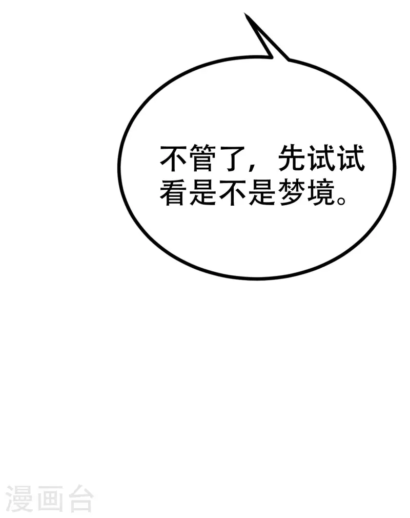 第324话 阿琛的求婚计划！ 第22页