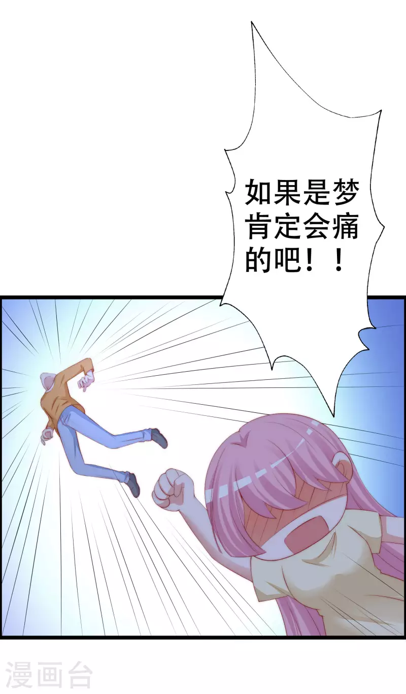 第324话 阿琛的求婚计划！ 第23页