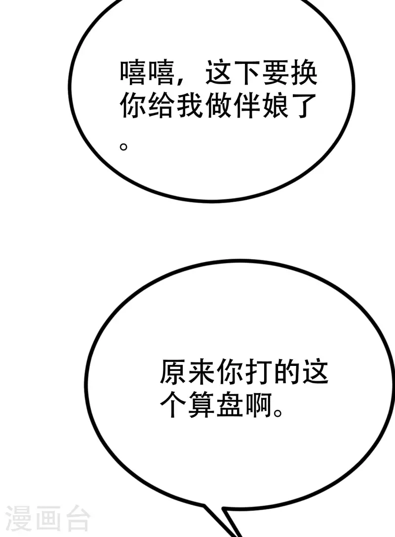 第324话 阿琛的求婚计划！ 第40页