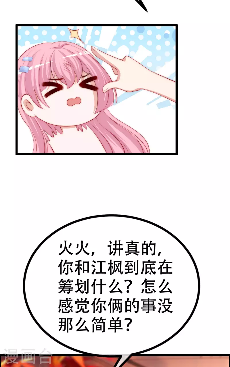 第324话 阿琛的求婚计划！ 第41页