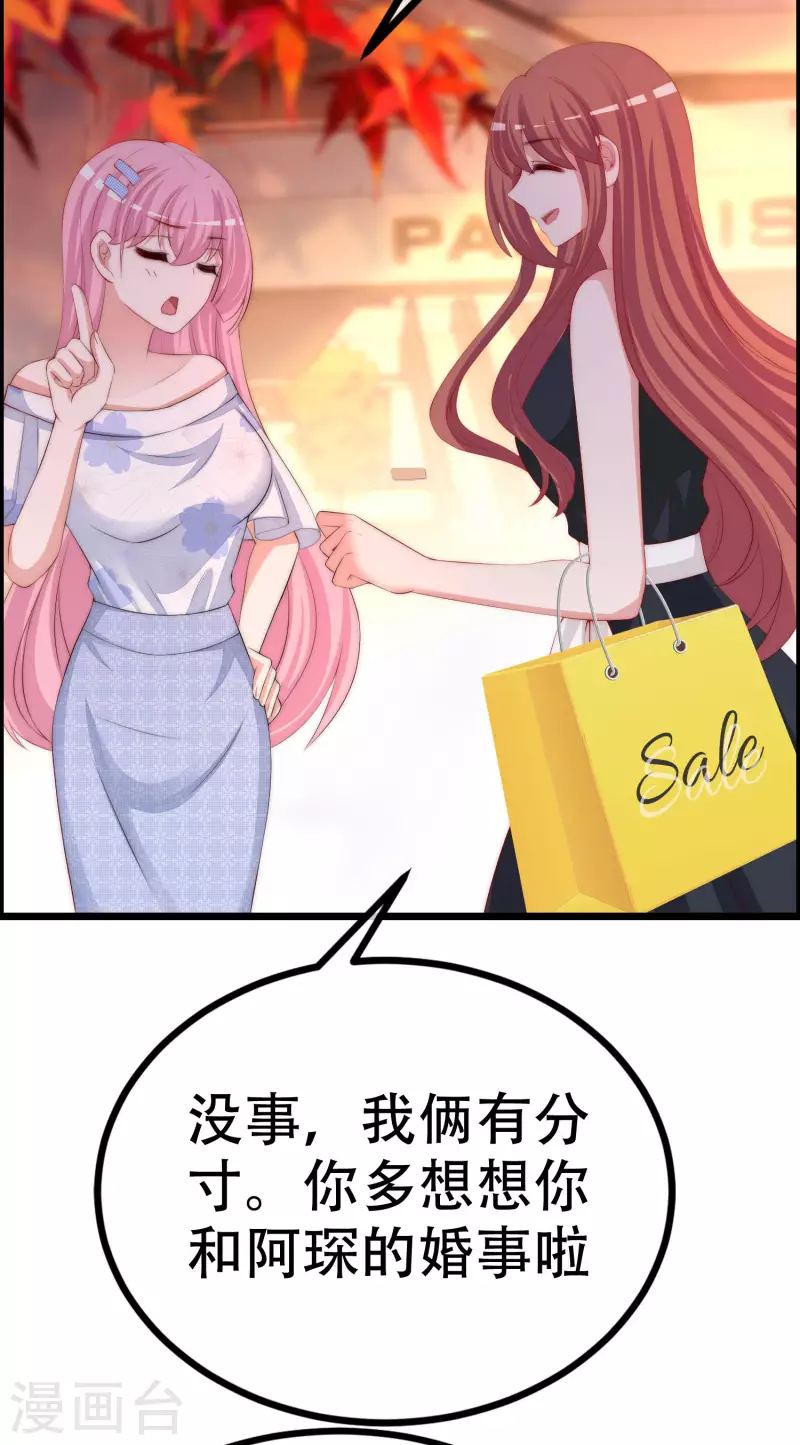 第324话 阿琛的求婚计划！ 第42页