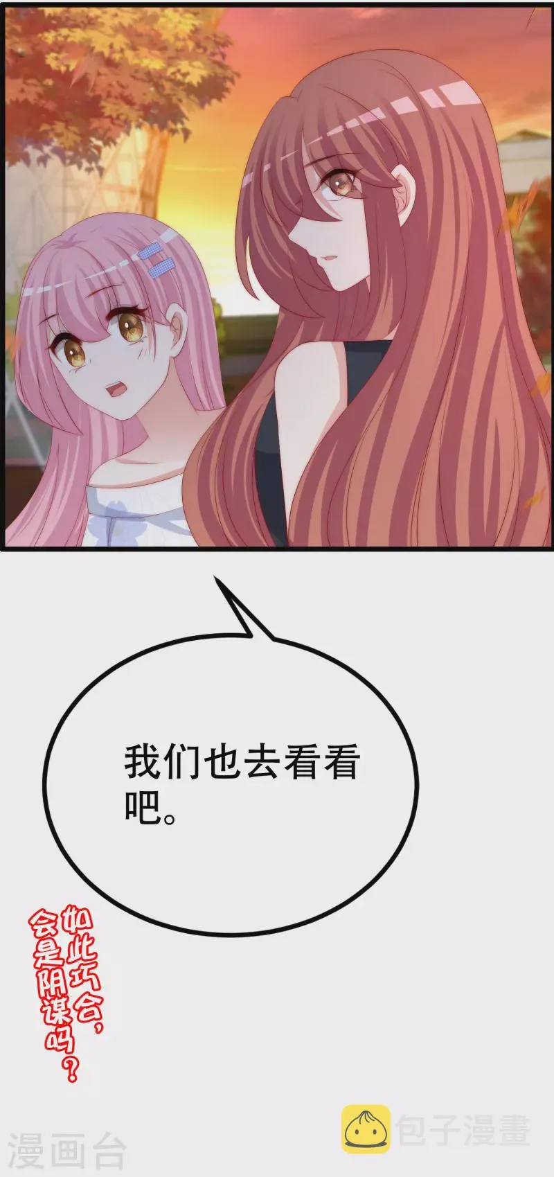 第324话 阿琛的求婚计划！ 第47页