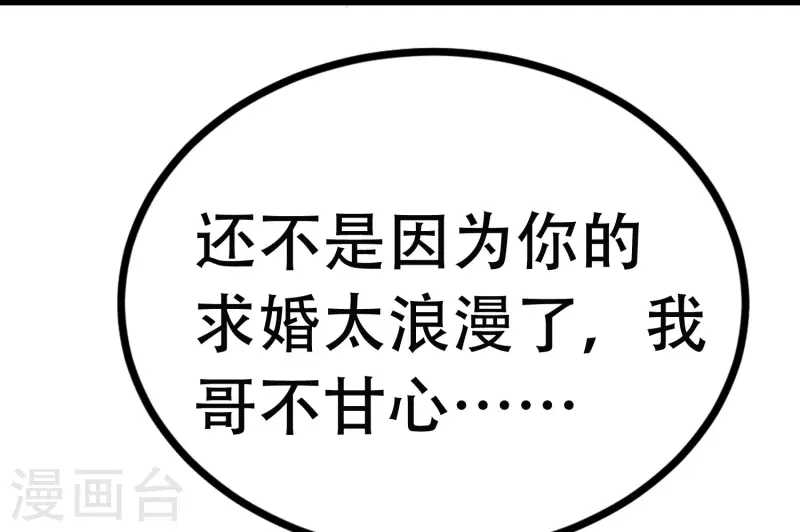 第323话 柳依依她死了？！ 第5页