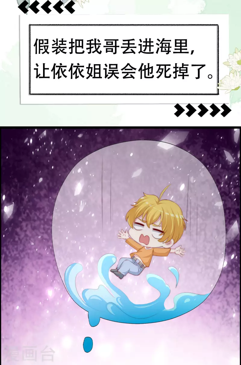 第323话 柳依依她死了？！ 第19页