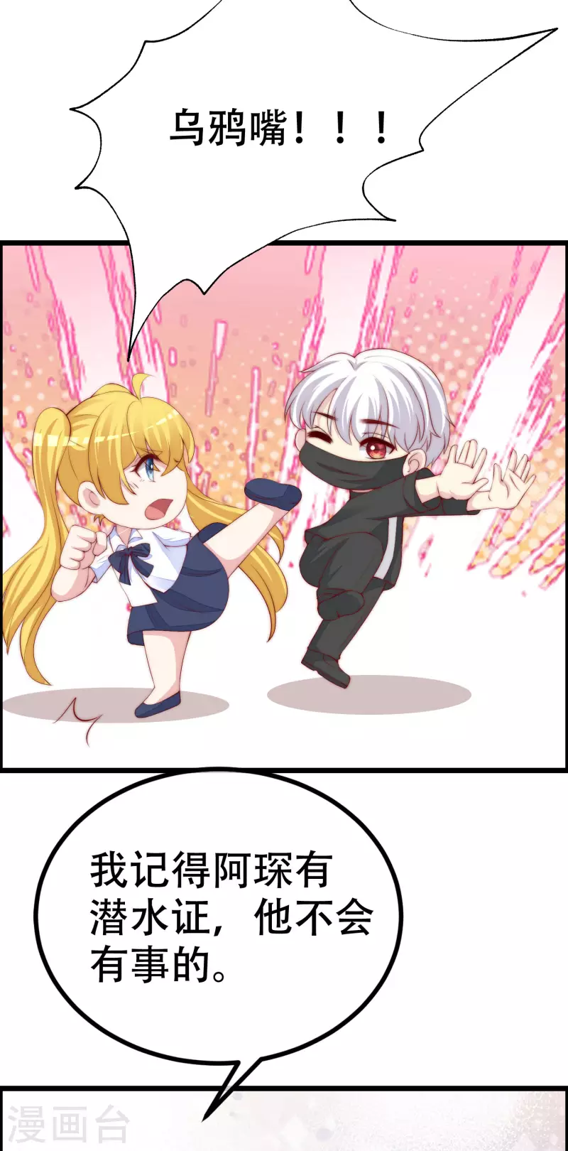 第323话 柳依依她死了？！ 第31页