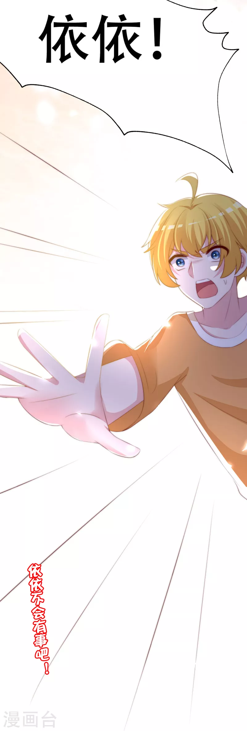 第323话 柳依依她死了？！ 第39页