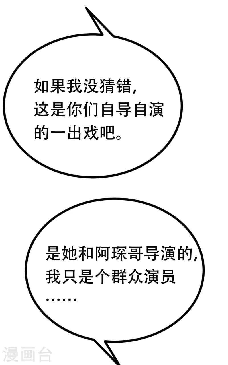 第322话 你们是电影学院毕业吗？ 第33页