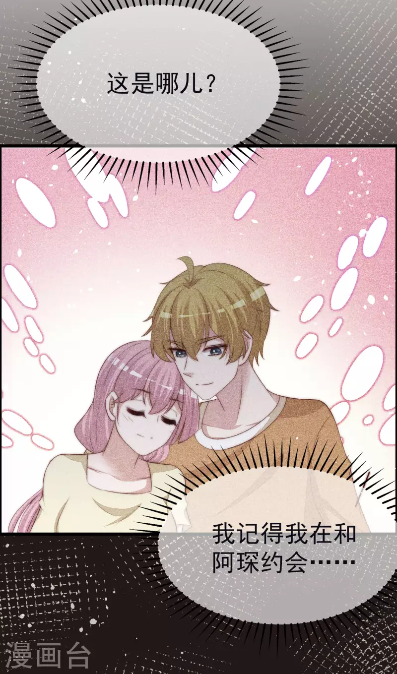 第321话 阿琛的仇怨 第23页