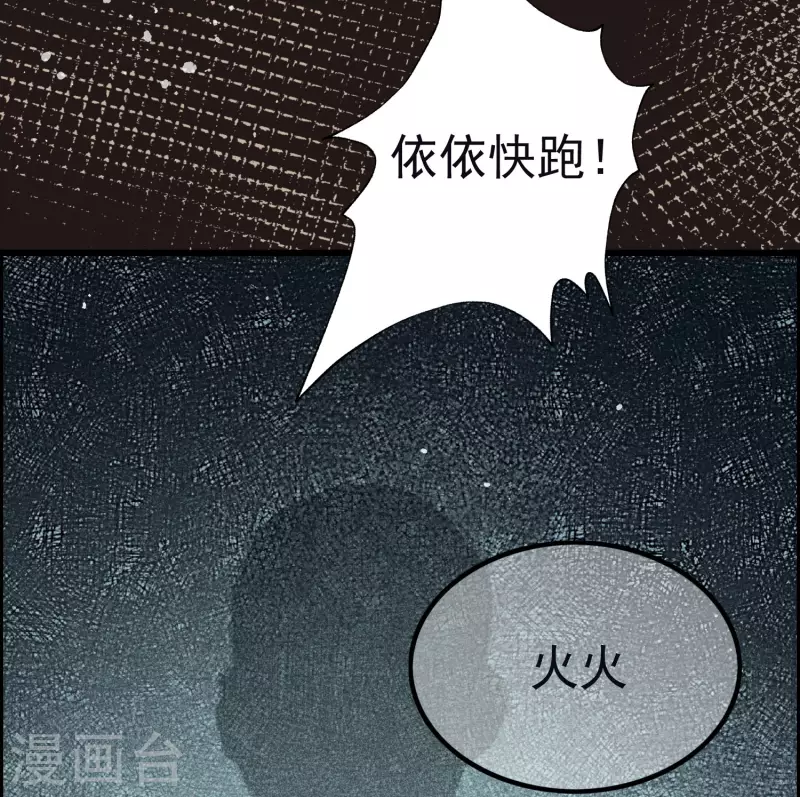 第321话 阿琛的仇怨 第33页