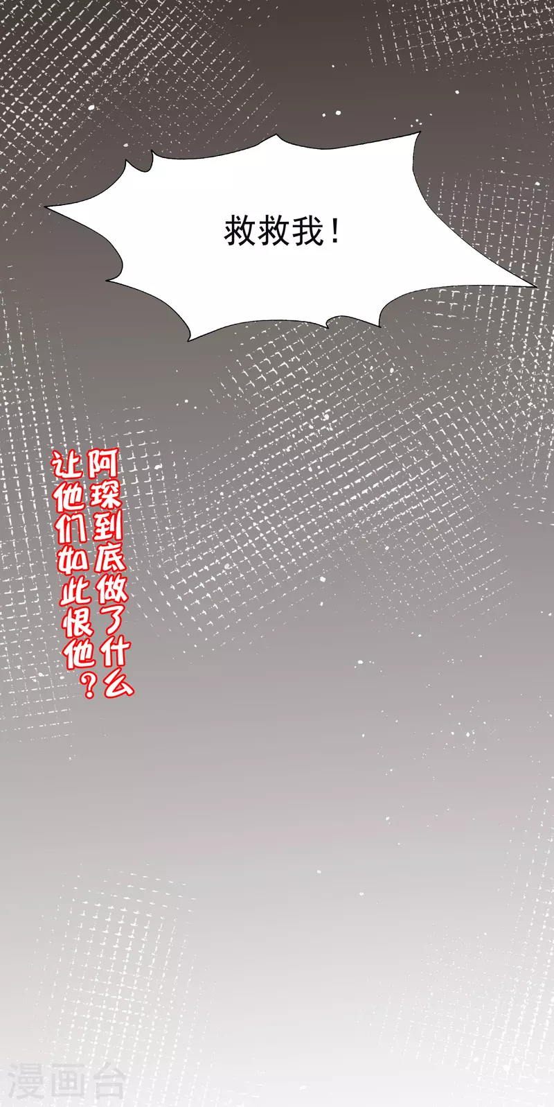 第321话 阿琛的仇怨 第35页