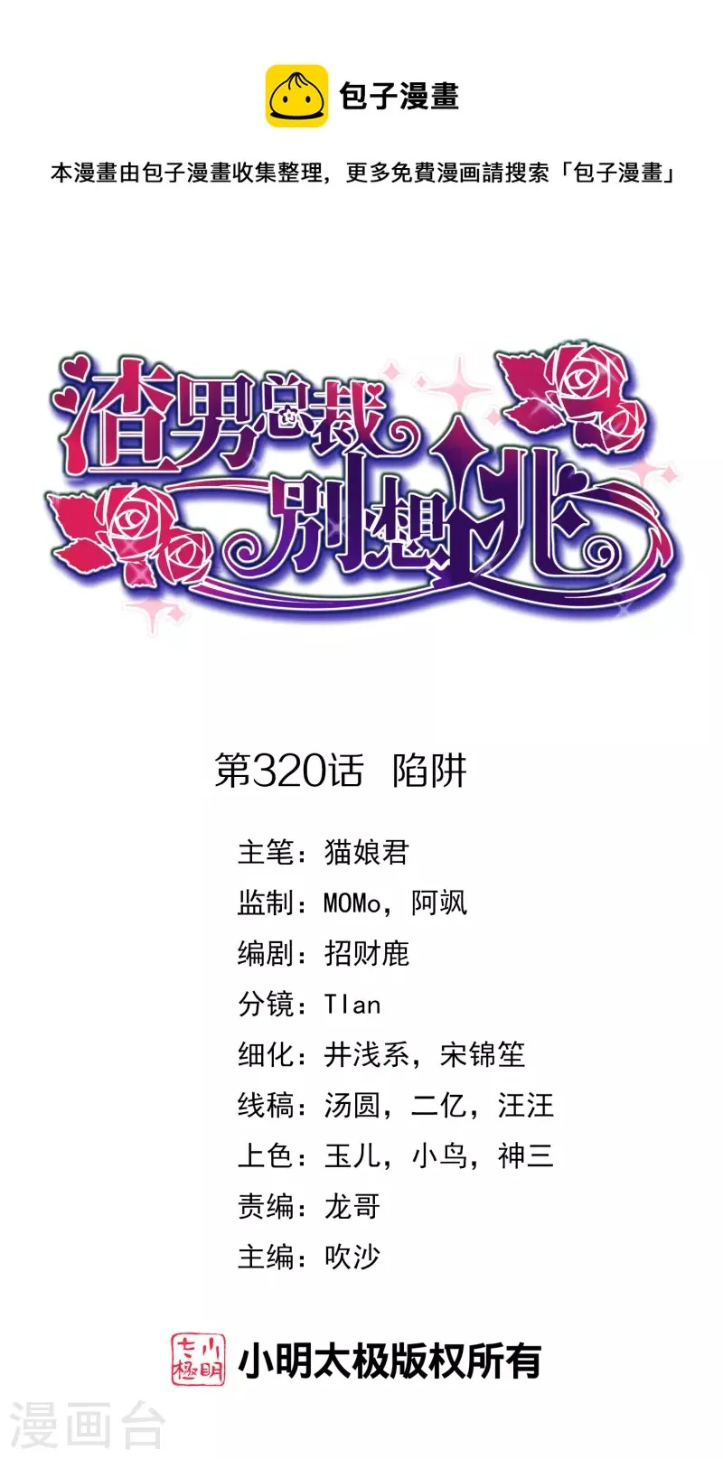第320话 陷阱 第1页
