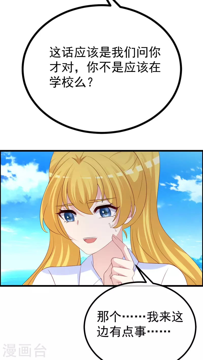 第320话 陷阱 第3页