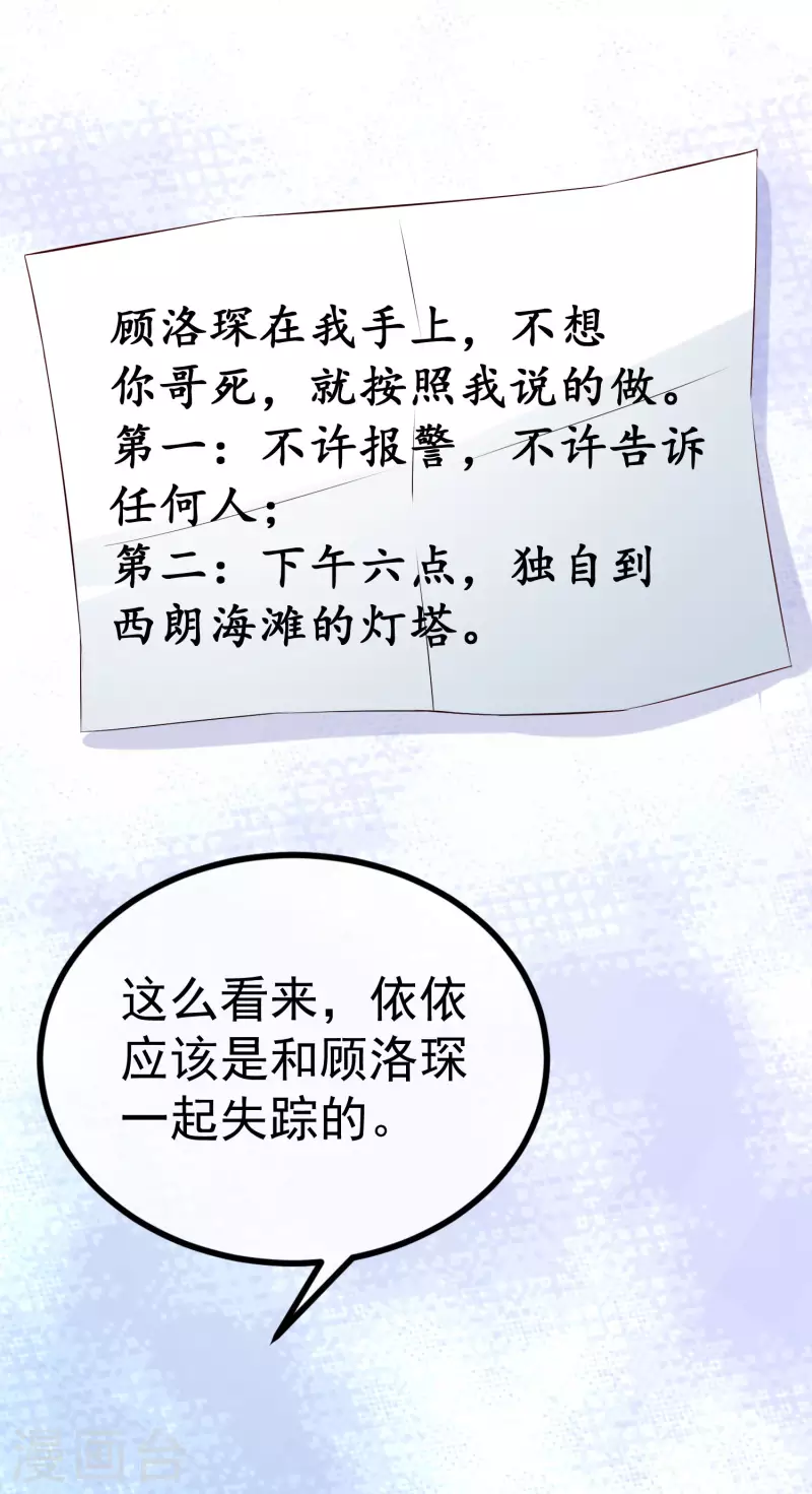 第320话 陷阱 第9页