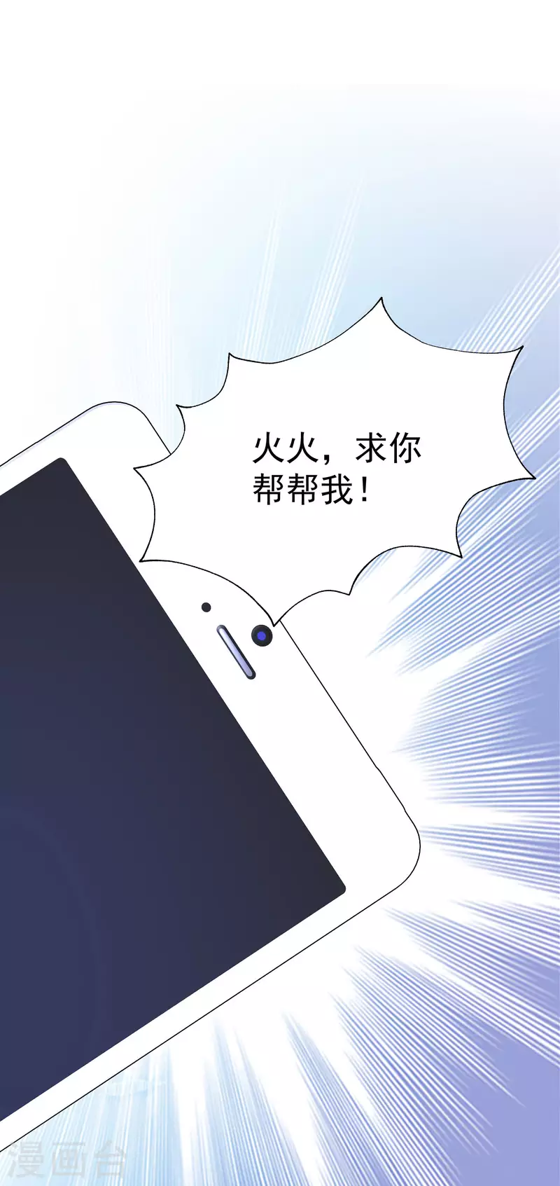 第319话 阿琛真的遇到了危险？！ 第2页