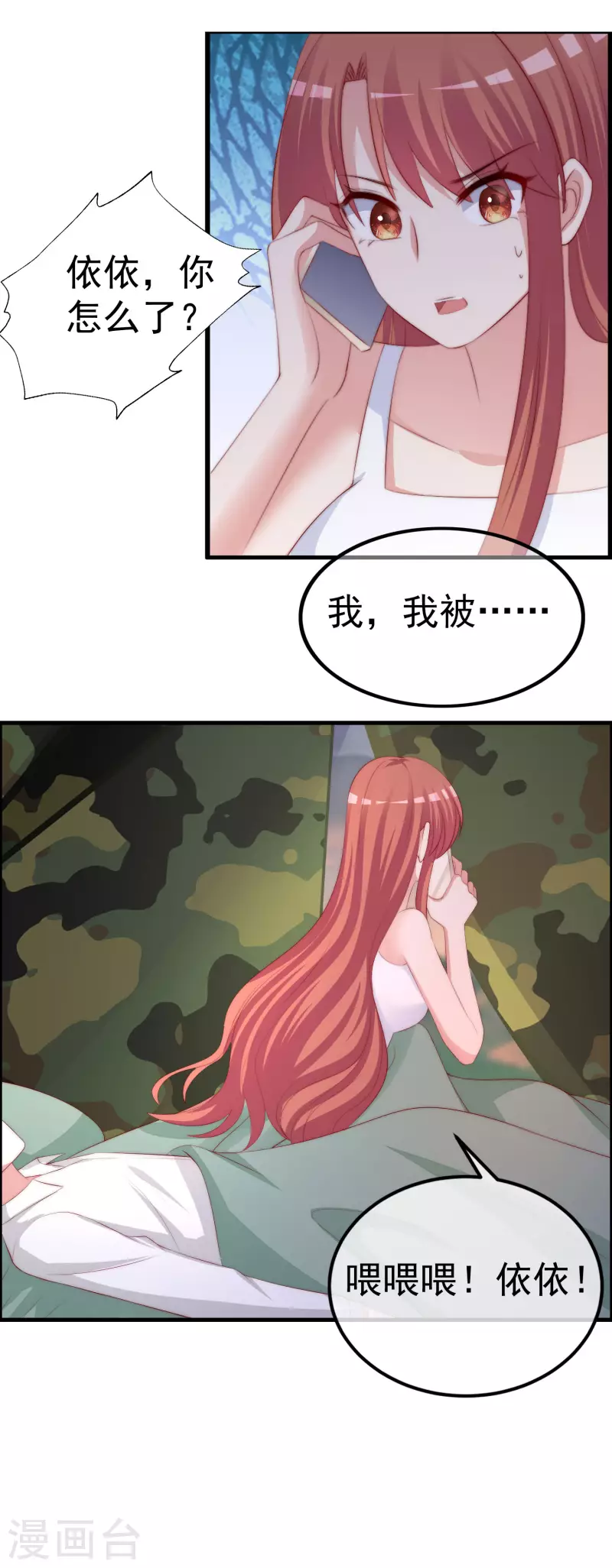 第319话 阿琛真的遇到了危险？！ 第4页
