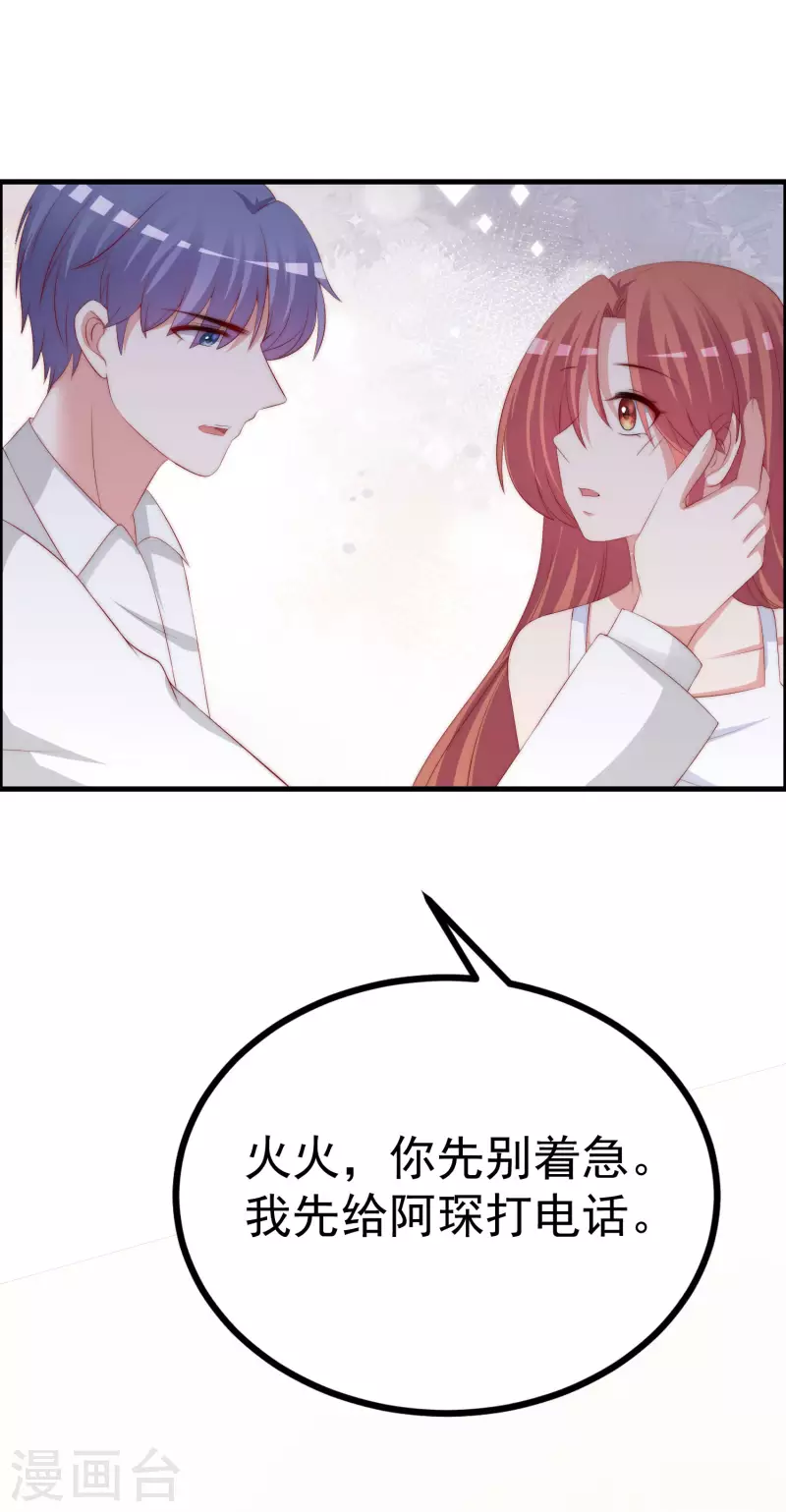 第319话 阿琛真的遇到了危险？！ 第11页