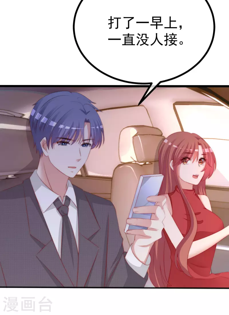 第319话 阿琛真的遇到了危险？！ 第15页