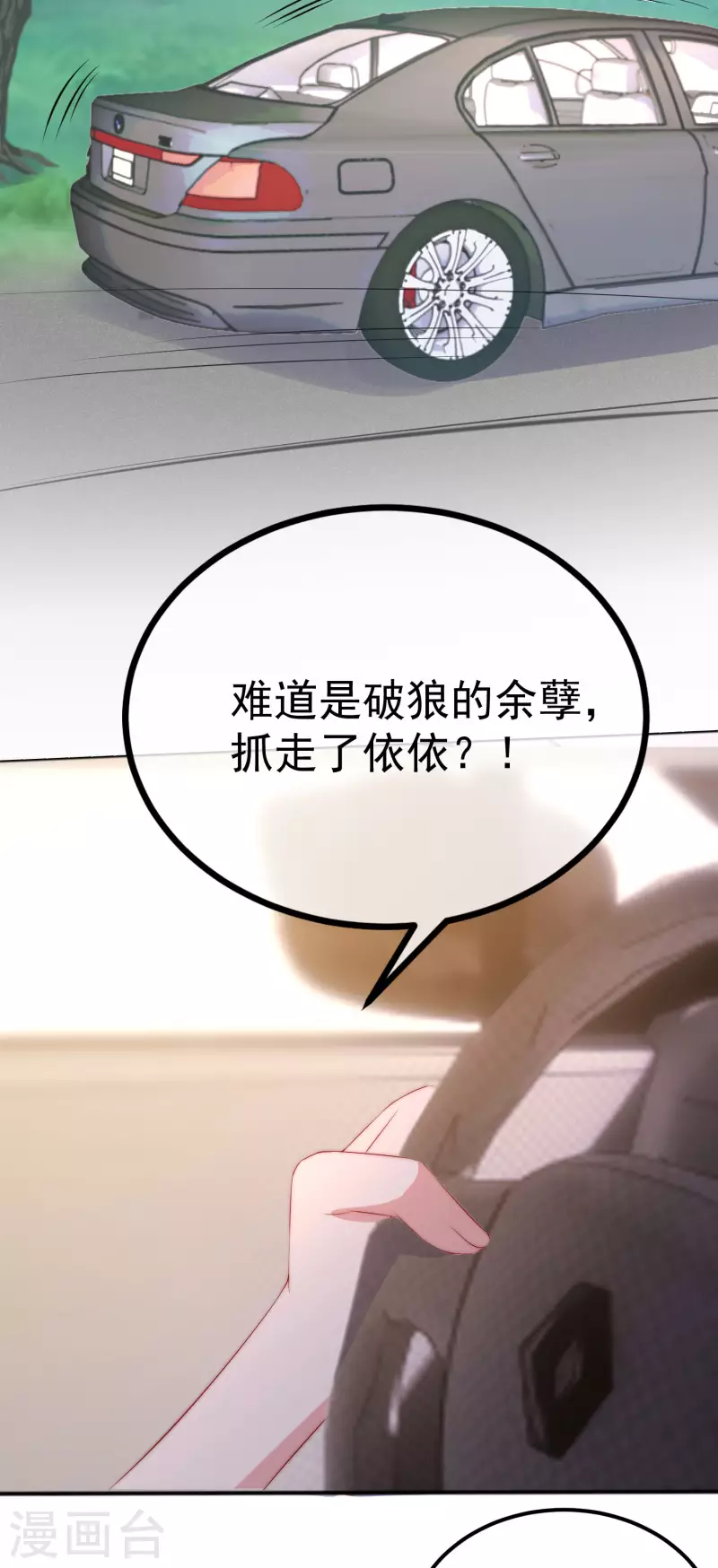 第319话 阿琛真的遇到了危险？！ 第17页