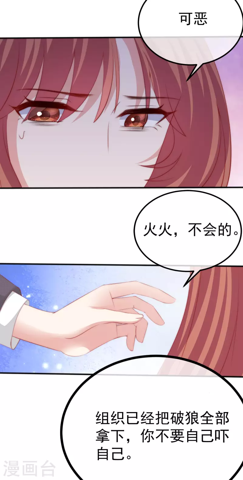 第319话 阿琛真的遇到了危险？！ 第18页