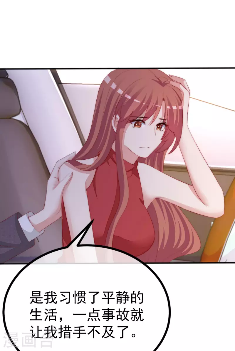 第319话 阿琛真的遇到了危险？！ 第20页