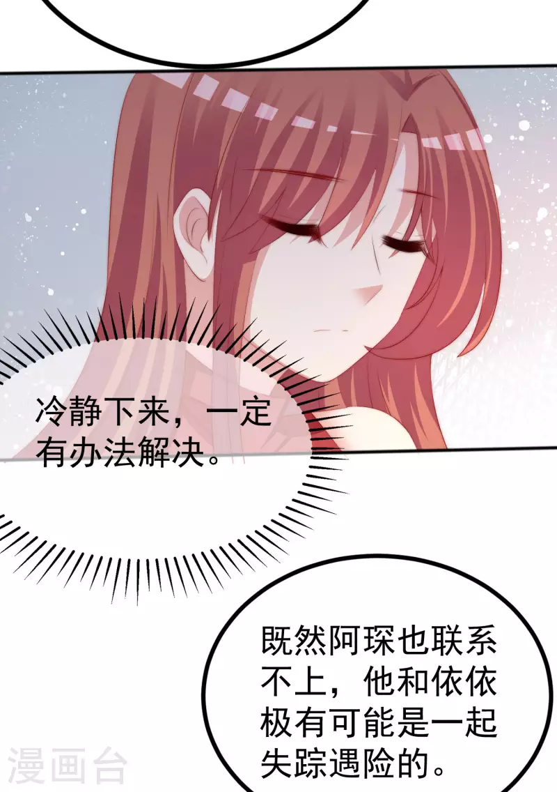 第319话 阿琛真的遇到了危险？！ 第21页
