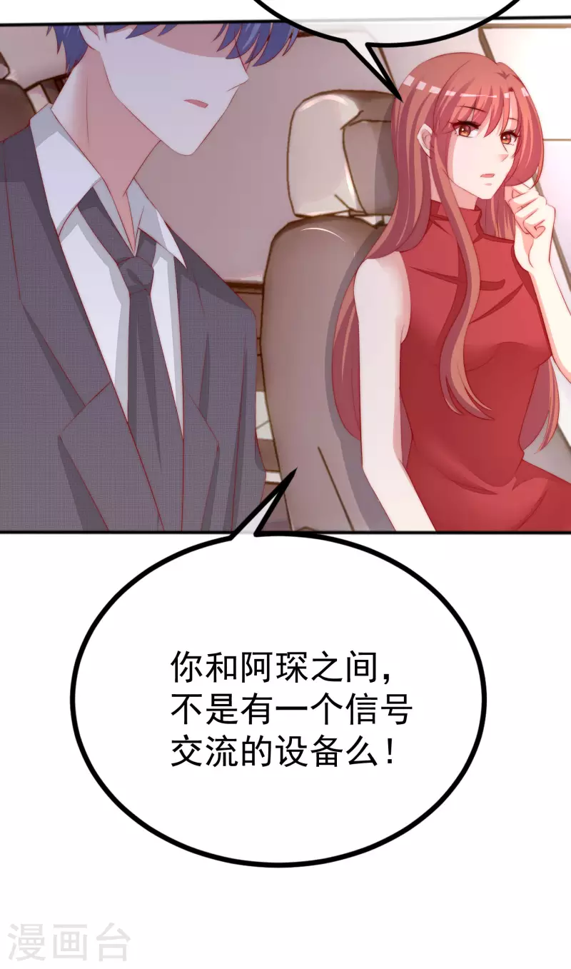 第319话 阿琛真的遇到了危险？！ 第22页