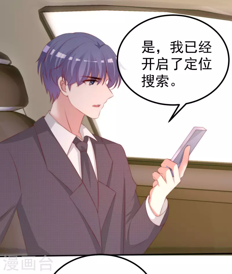 第319话 阿琛真的遇到了危险？！ 第23页