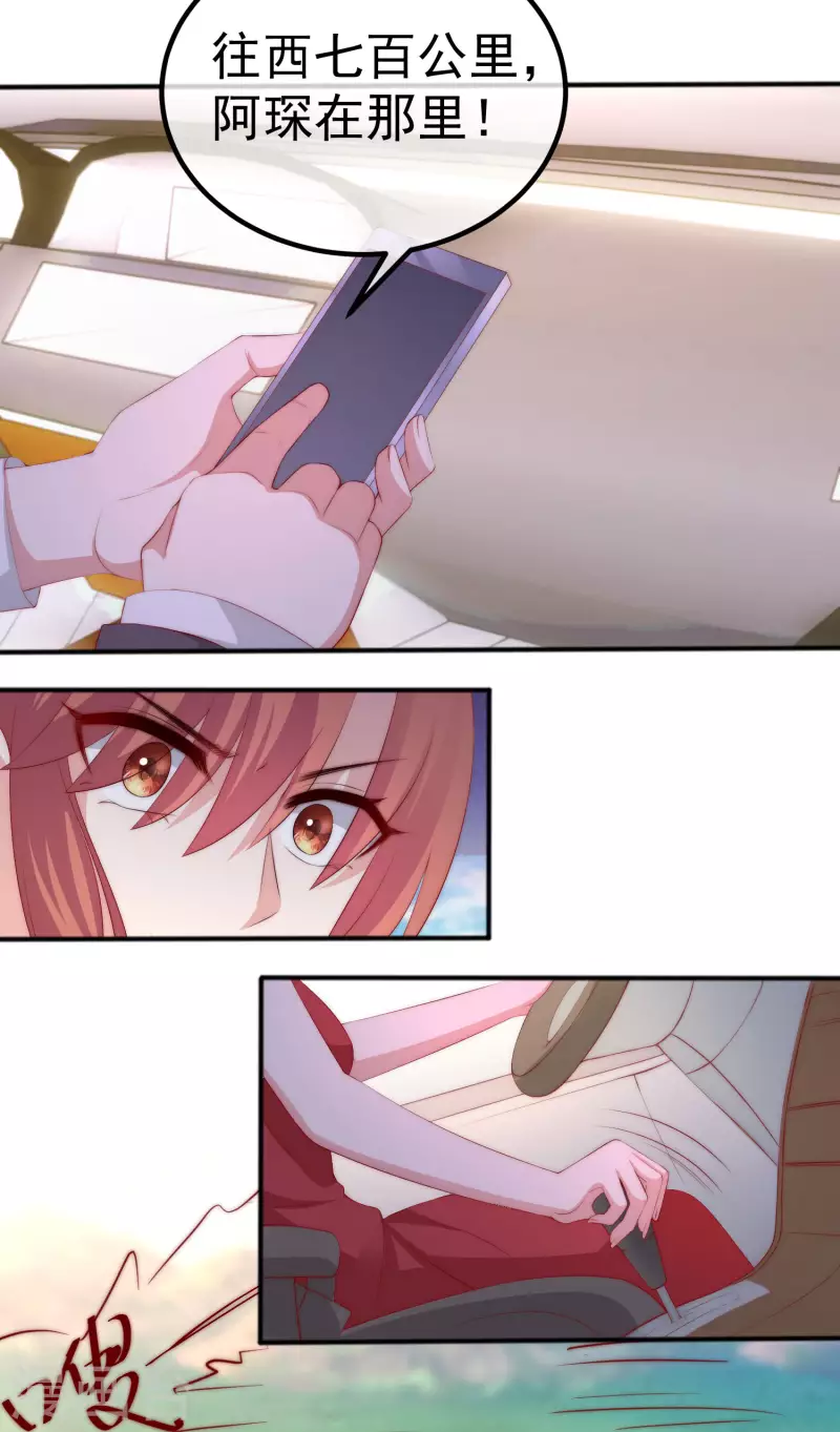 第319话 阿琛真的遇到了危险？！ 第24页
