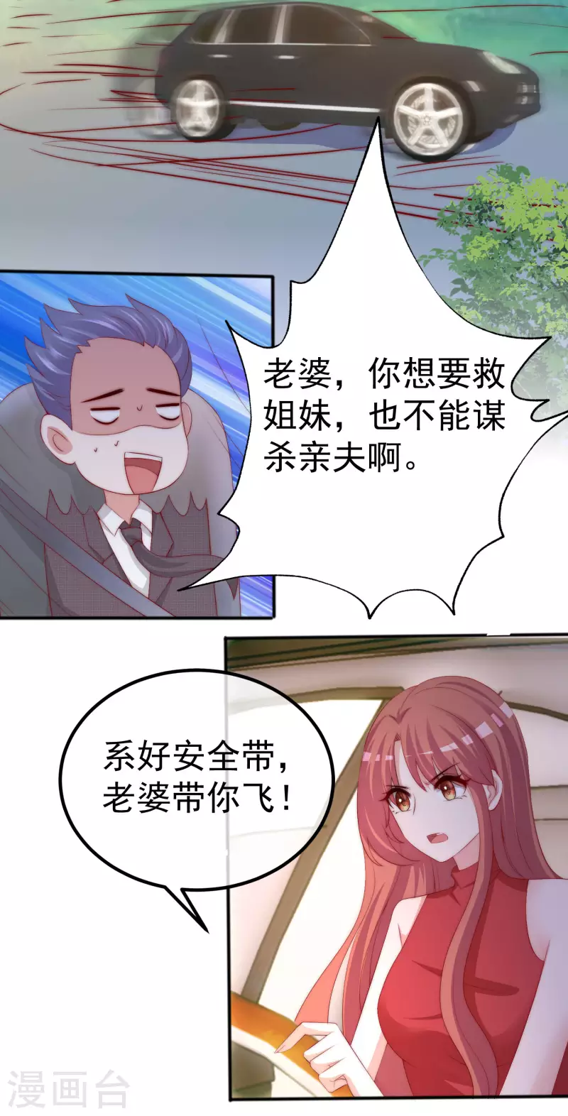 第319话 阿琛真的遇到了危险？！ 第25页