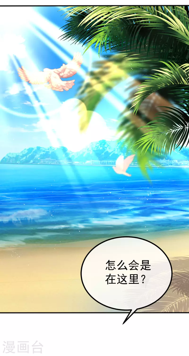 第319话 阿琛真的遇到了危险？！ 第26页