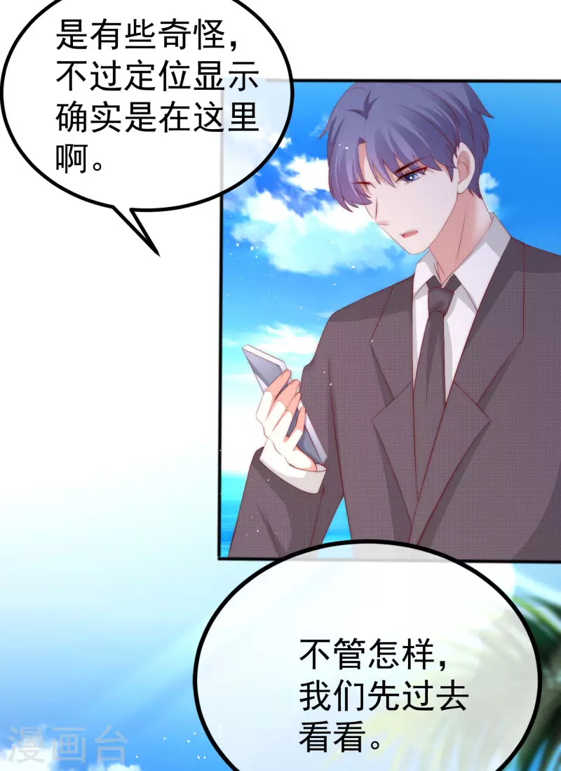 第319话 阿琛真的遇到了危险？！ 第28页