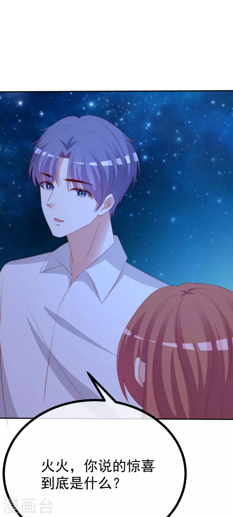 第318话 送你一颗小星星！ 第4页
