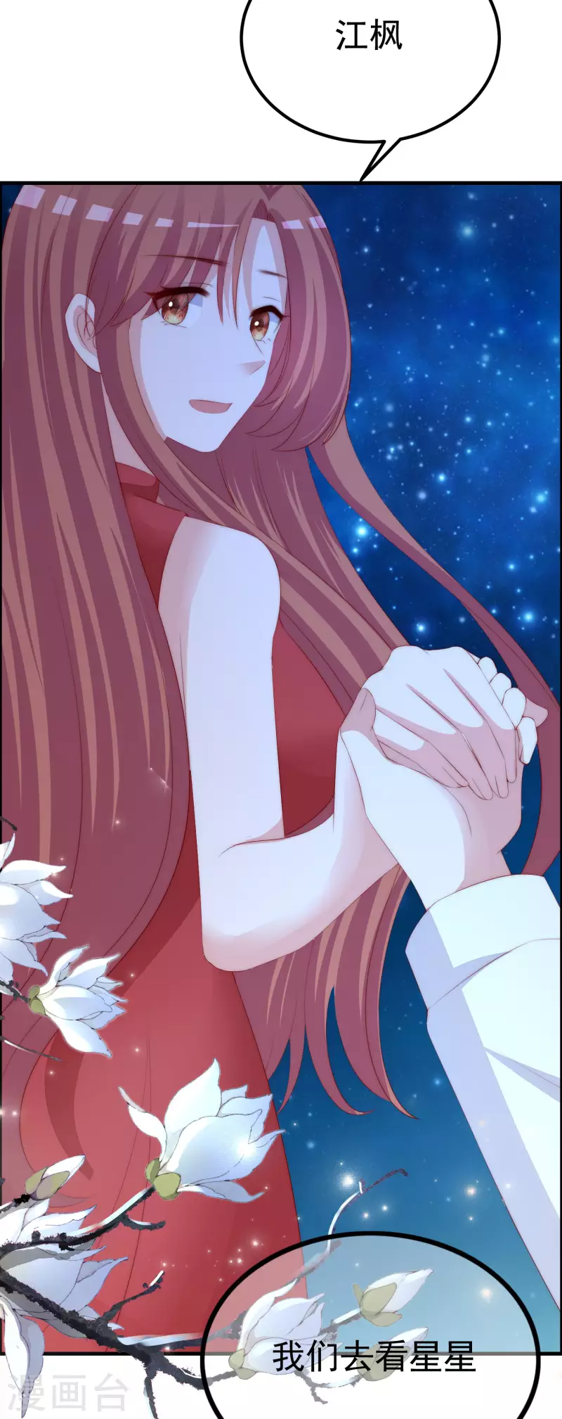 第318话 送你一颗小星星！ 第7页