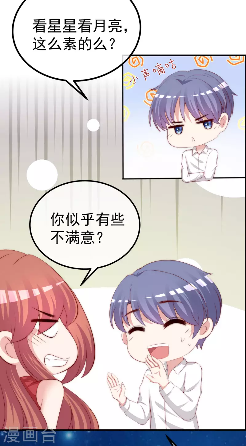 第318话 送你一颗小星星！ 第9页