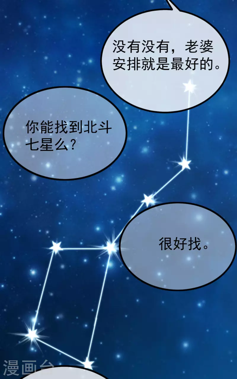 第318话 送你一颗小星星！ 第10页