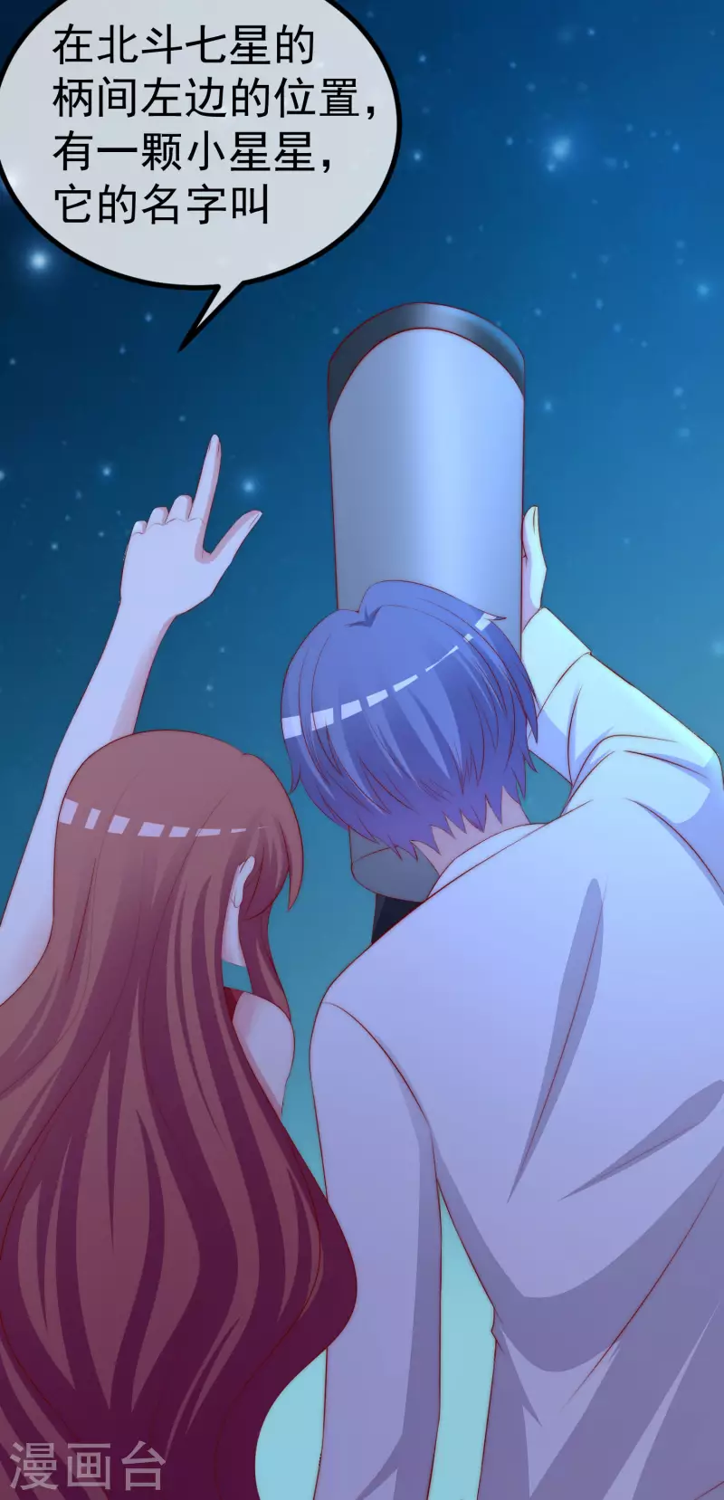 第318话 送你一颗小星星！ 第11页