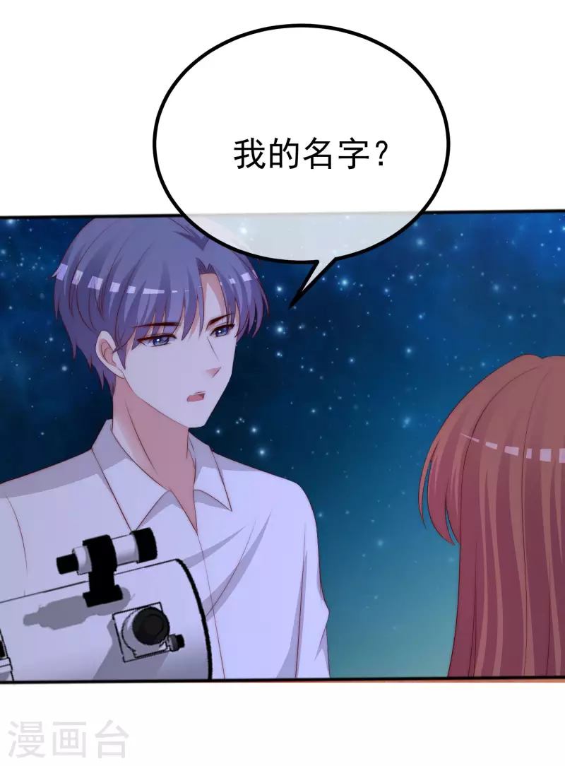 第318话 送你一颗小星星！ 第13页