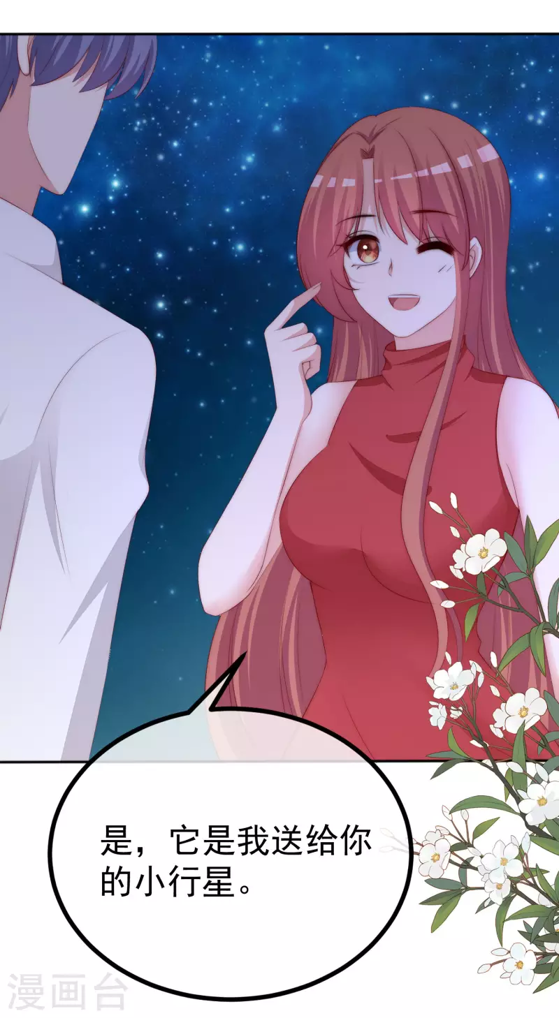 第318话 送你一颗小星星！ 第14页
