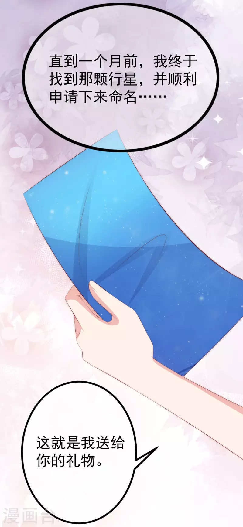 第318话 送你一颗小星星！ 第19页