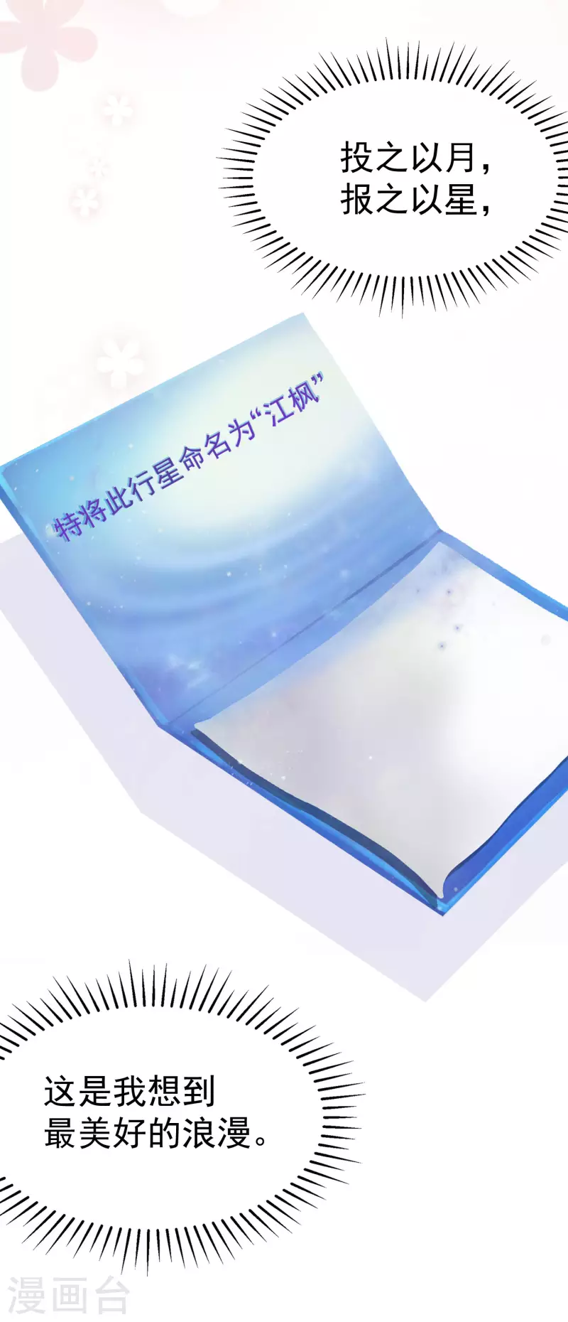 第318话 送你一颗小星星！ 第20页