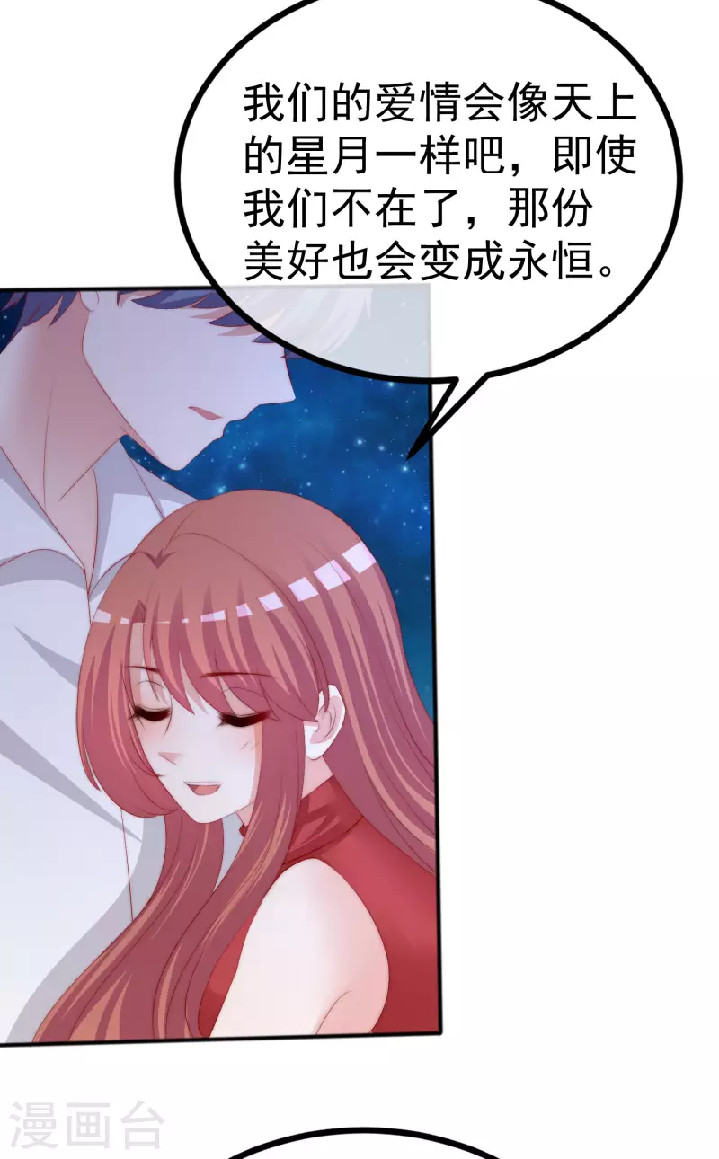 第318话 送你一颗小星星！ 第25页