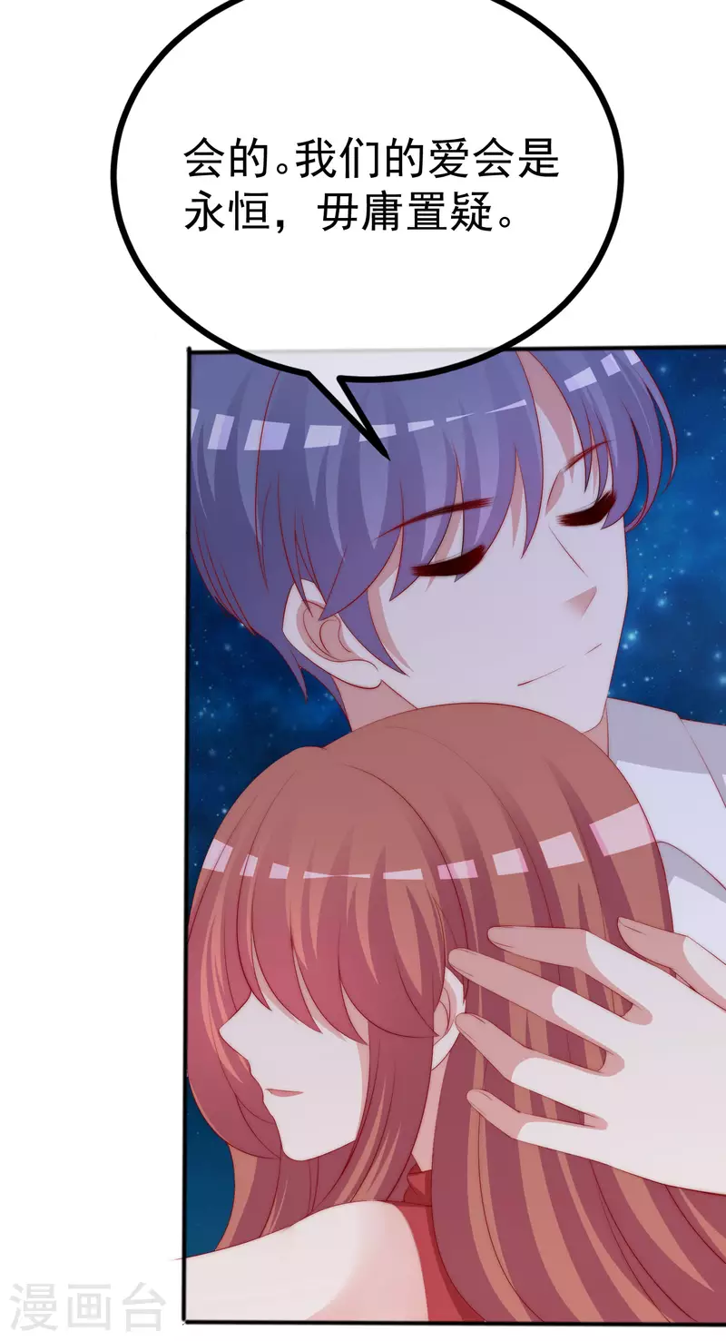 第318话 送你一颗小星星！ 第26页