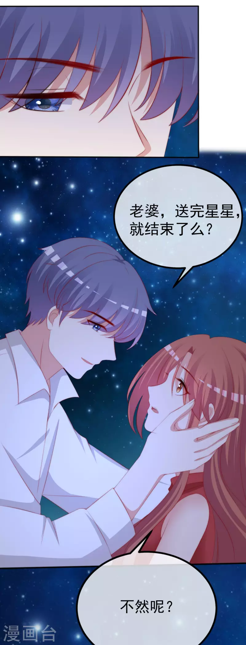第318话 送你一颗小星星！ 第27页