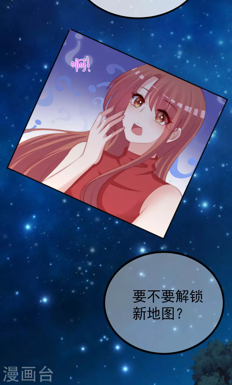 第318话 送你一颗小星星！ 第28页