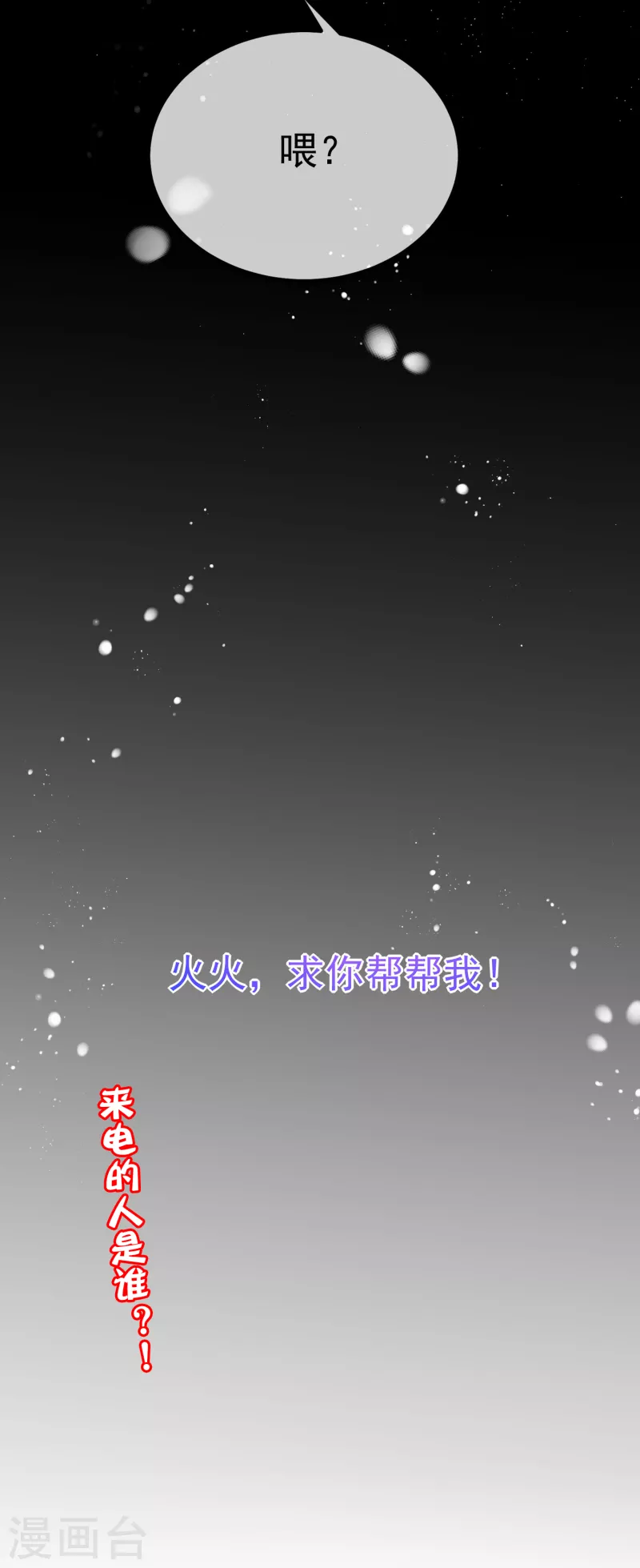 第318话 送你一颗小星星！ 第34页