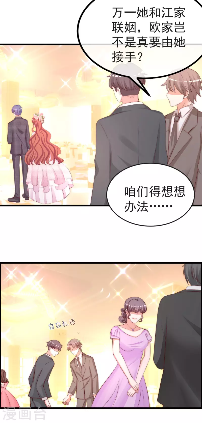第317话 独一无二的惊喜！ 第8页