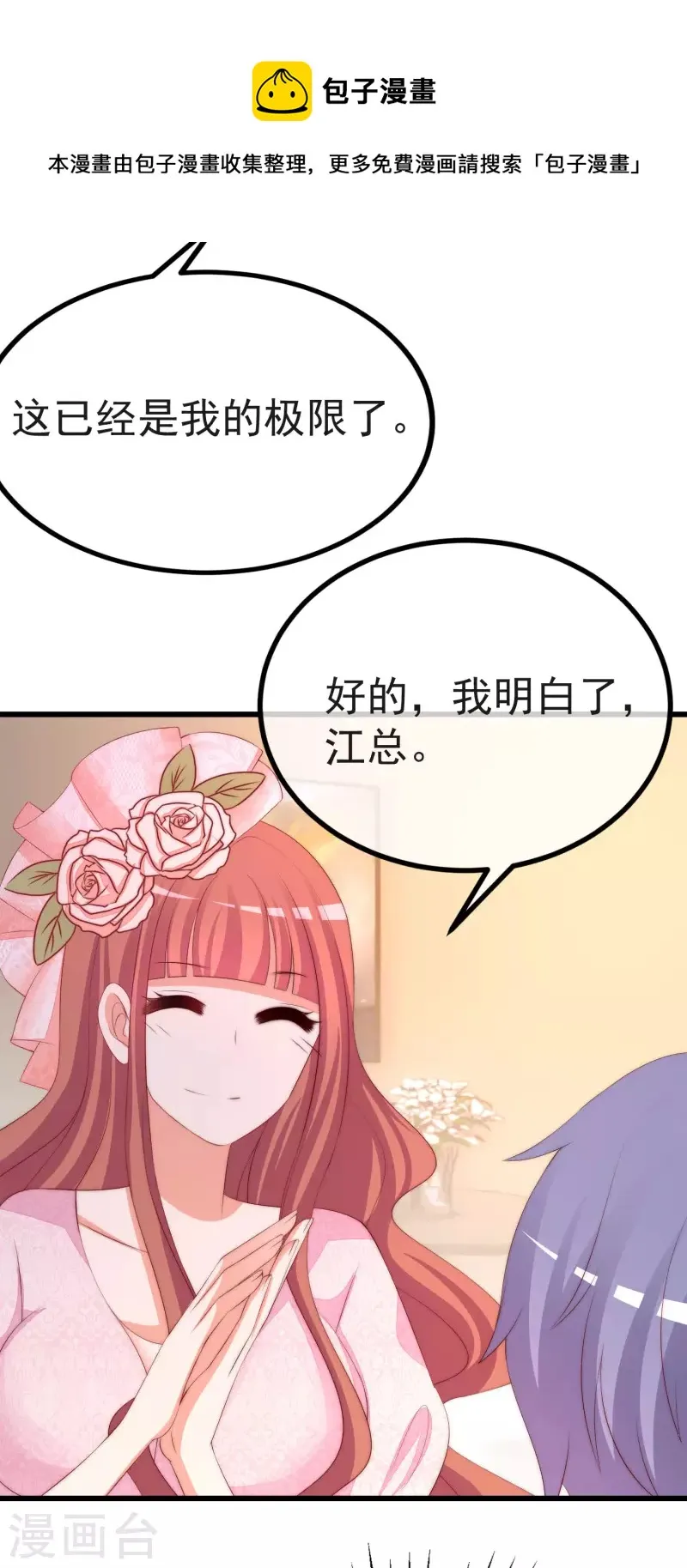 第317话 独一无二的惊喜！ 第19页